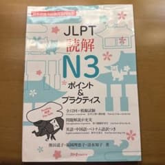 JLPT 読解 N3 ポイント & プラクティスのサムネイル