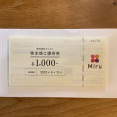 メニコン　株主優待券　8000円分　8月31日期限のサムネイル