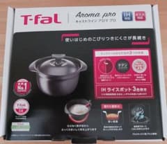 ティファール　ライスポットキャストライン　アロマ　プロ