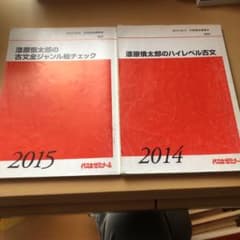代ゼミ 教科書のサムネイル