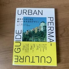 URBAN PERMACULTURE GUIDEのサムネイル