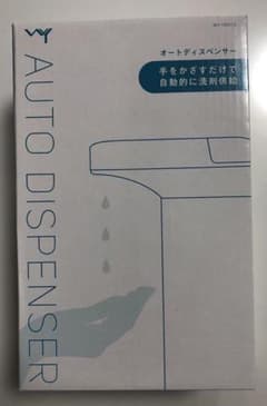 オートディスペンサーのサムネイル