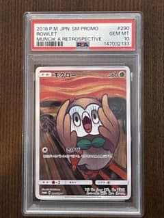 ［安心鑑定可］ムンク　モクロー PROMO SM-Pプロモ PSA10 モクロー ムンク ポケモンカード ムンク展PROMO SM-Pプロモ