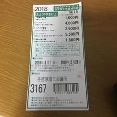 ナガシマスパーランド 割引券のサムネイル