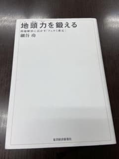 地頭力を鍛える 問題解決に活かす「フェルミ推定」のサムネイル