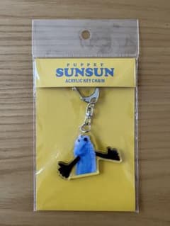 パペットスンスン アクリルキーホルダーのサムネイル