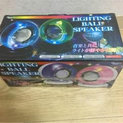 ライティングボールスピーカーのサムネイル