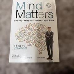 Mind Matters ビジネス心理 英語学習参考書のサムネイル