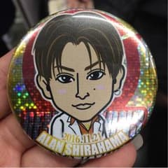 白濱亜嵐 缶バッチ 4th anniversaryのサムネイル