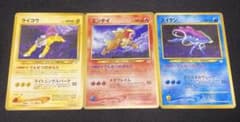 旧裏】ライコウ・エンテイ・スイクン 3枚セット ポケモンカード プロモ