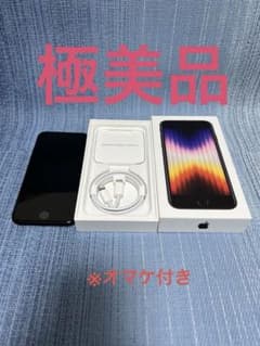 極美品 iPhone SE (第3世代) ミッドナイト 64 GB オマケ有のサムネイル