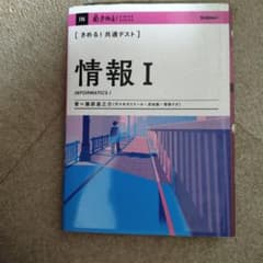 きめる！共通テスト 情報I 藤原進之介 学研のサムネイル