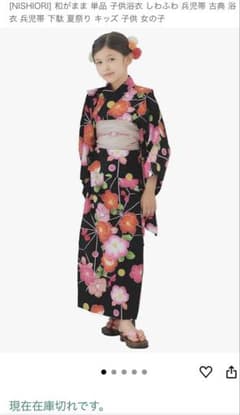 子供浴衣と帯セット　しわふわ浴衣 兵児帯　夏祭り 女の子　130センチのサムネイル