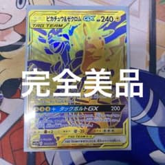 ポケモンカード　ピカチュウ＆ゼクロムgx ur 完全美品のサムネイル