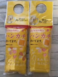 Thumbnail of 幸せの角ハイボール　オリジナルデザインハンカチ　2枚セット【ノベルティ品】