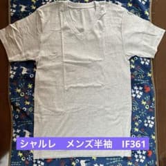 【新品未使用】シャルレ メンズトップ(半袖・Ｖ首)  IF361  グレーモクのサムネイル