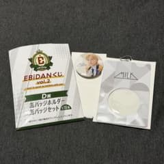 EBiDANくじ vol.2 D賞 M!LK 缶バッジホルダー＆缶バッジのサムネイル