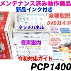 PCP-1400 プリン写ル 写真はがきプリンタ 年賀状 1210 - メルカリ