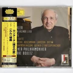 マーラー;カンタータ「嘆きの歌」/ベルク;「ルル」組曲 ブーレーズ/VPO マーラー;カンタータ「嘆きの歌」/ベルク;「ルル」組曲 ブーレーズ/VPO