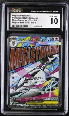 CGC 10】メガサーナイトex MA [M2a 226/193] - メルカリ