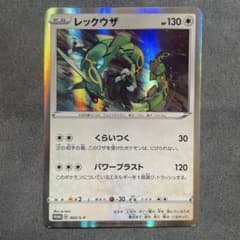 3721 レックウザ プロモ 13枚 くらいつく パーツ 大量 まとめ売り 2026年最新】Yahoo!オークション -レックウザ プロモの中古品・新品