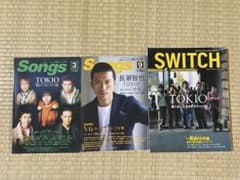 月刊ソングス Songs SWITCH TOKIO 長瀬智也 3冊セット - メルカリ