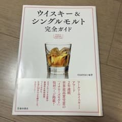 改訂版ウイスキー&シングルモルト完全ガイドのサムネイル