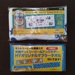 オリオンビール オリジナルタオル+サントリー HY オリジナルタオル 2枚セットのサムネイル