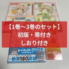 カードキャプターさくら 全巻初版＋クリアカード編全巻初版 しおり・チラシ付 初版・帯付き・しおり付き】カードキャプターさくら クリアカード編 1