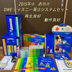 DWE 新子役版 2016年 未使用に近い 絵本｜【公式】「ディズニー英語システム」（DWE）｜子供・幼児英語 ディズニー英語システム 最上級 知育玩具