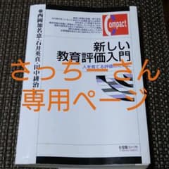 新しい教育評価入門のサムネイル