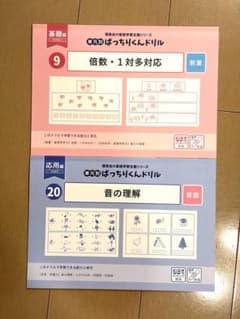 理英会 ばっちりくんドリル 9 20 2冊セットのサムネイル