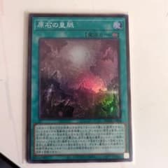 遊戯王 原石の皇脈 スーパー　1枚のサムネイル
