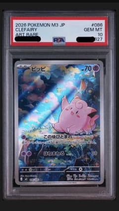 ピッピ AR Gemix10 【最高評価 PSA10相当】 ポケカ ピッピar PSA10 - メルカリ