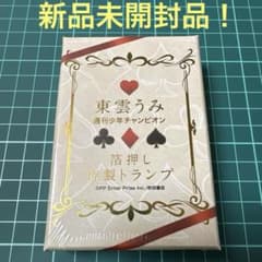 期間限定値下げ　東雲うみ 週刊少年チャンピオン 箔押し特製トランプ 新品未開封！のサムネイル