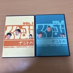くりぃむナントカ DVD vol.1＆vol.戸のサムネイル