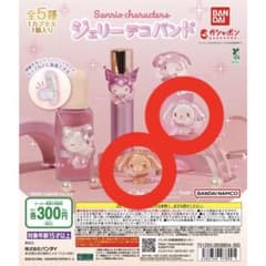 サンリオキャラクターズ ジェリーデコバンド ガチャのサムネイル
