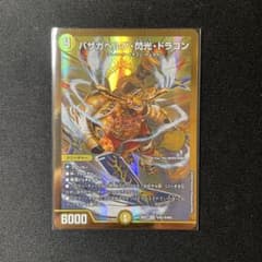 バザガベルグ・閃光・ドラゴン 金枠シークレット - メルカリ