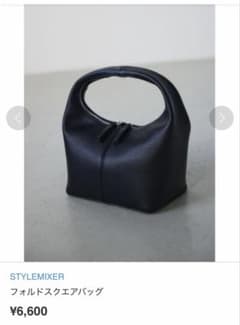 style mixer スタイルミキサー　フォルドスクエアバッグ　ブラック