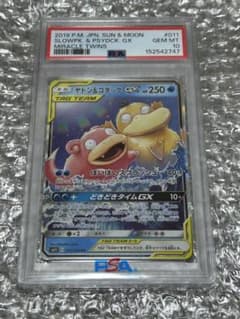 PSA10 ヤドン&コダックGX RR SM11 ミラクルツイン 011/094 - メルカリ
