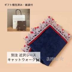 ☆【未使用】近沢レース タオルハンカチ 婦人画報特注 キャットウォーク 3枚 新品 ◎ 近沢レース 婦人画報限定 ハンカチ キャットウォーク
