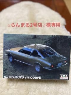 いすゞ　１１７クーペ　‘71　ハンドメイド　1/24　ドウユウシャのサムネイル