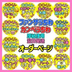 かんたん選べるオーダー カンペうちわ文字 ファンサ コンサート 応援