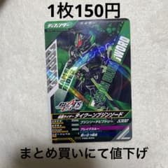 ガンバレジェンズ 仮面ライダータイクーンブジンソードPR - メルカリ