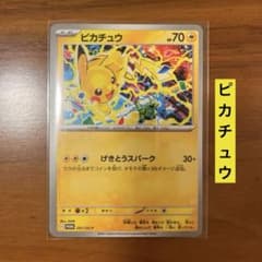 ピカチュウ トレーディングカード HP70 ポケモンカード ピカチュウ HP70 たね - メルカリ