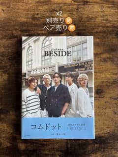 コムドット 2020年グラビア写真集 "BESIDE"のサムネイル