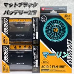 バートル 2026年 空調服 30Vマットブラックバッテリー2個&マーリン