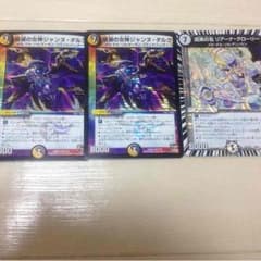 デュエマ 3枚セットのサムネイル