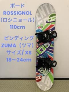 ロシニョール　ボード　ビンディング　セット　小学生　初心者　キッズ　子供 ロシニョール ボード ビンディング セット 小学生 初心者 キッズ 子供