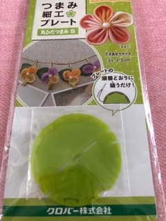 手芸キット つまみ細工プレート 丸ひだつまみSのサムネイル